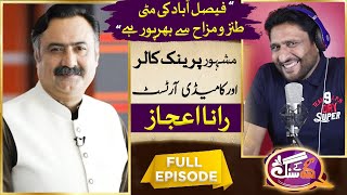 Famous prank caller and comedy artist Rana Ejaz In GNN Kay Sang | Mohsin Bhatti | 08 Oct 2023 | GNN