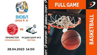 картинка: БК Прометей - ПСДЮСШОР №2 | 28.04.2023 | Баскетбол ВЮБЛ | 2010 р. н.