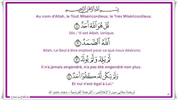 ترجمة معاني سورة الإخلاص ۞ الترجمة الفرنسية - محمد حميد الله