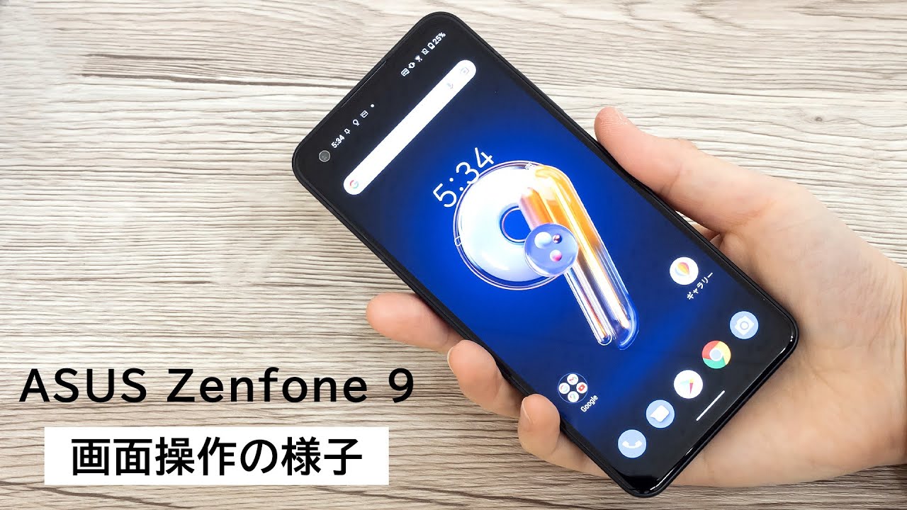 ※値下げしました！ ASUS zenfone9 スターリーブルー SIMフリー Zenfone 9 (RAM 8GBモデル)｜価格比較・最新情報 - 価格.com