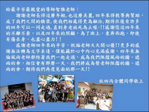 97級社工系謝師宴影片.wmv