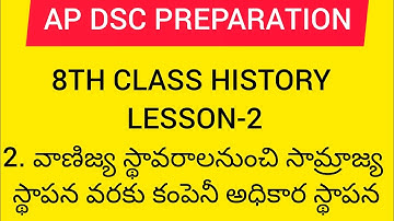 Ap dsc 2023 latest news to day Ap 8th class history lesson-2#apdsc2023 #apdsc #appsc #appscgroup2