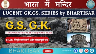 Lucent GK GS Series | भारत में मंदिर | Temple of india | For All Comptetive Exam | SSC GD, UP POLICE