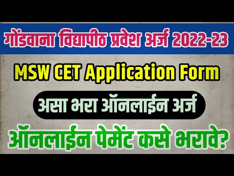 Gondwana University Admission 2022-23 |Gondwana University MSW CET 2022 | Online Admission Process