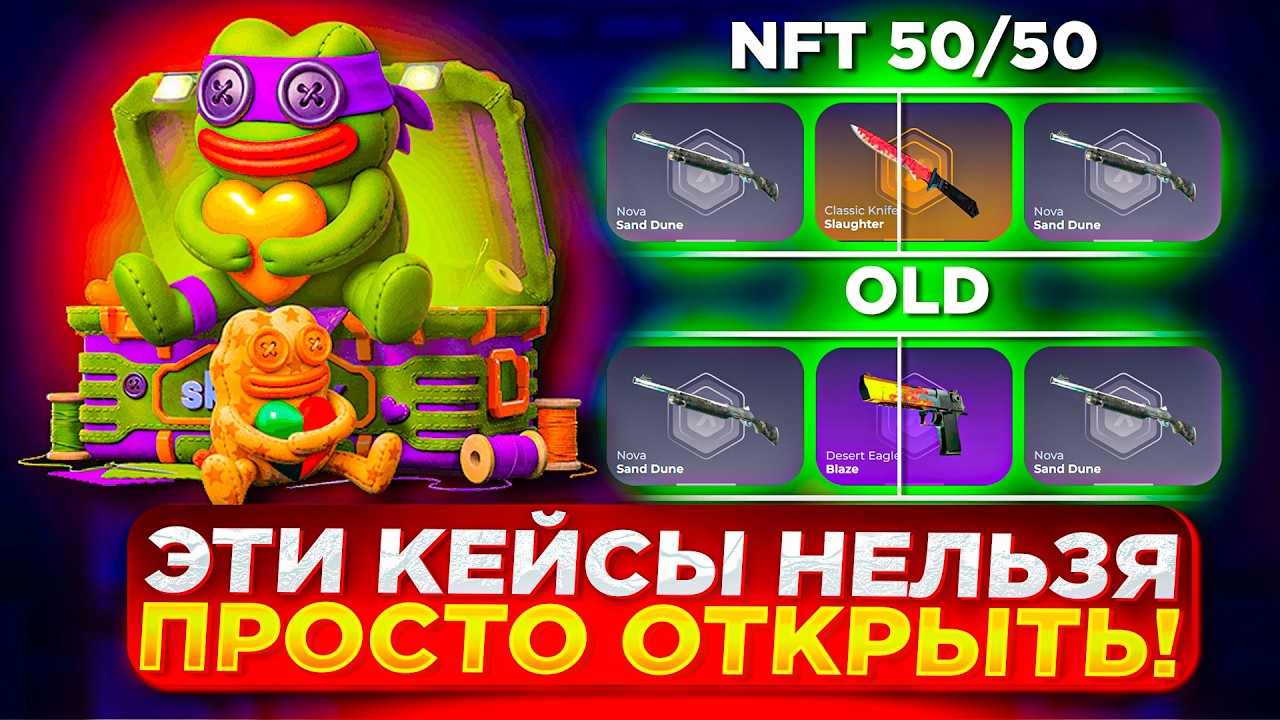 Эти кейсы НЕЛЬЗЯ ОТКРЫТЬ ! ПРОВЕРКА НОВЫХ СЕКРЕТНЫХ КЕЙСОВ на СКИНБОКС / КЕЙС БАТЛ на SKINBOX КС2