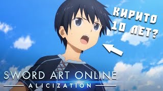 ЧТО ПОКАЗАЛИ В ФИНАЛЬНОМ ТРЕЙЛЕРЕ "МАСТЕРА МЕЧА ОНЛАЙН: АЛИСИЗАЦИЯ / SWORD ART ONLINE: ALICIZATION"?