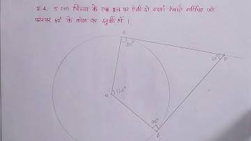 रचनाएँ कक्षा-10 प्रश्नावली 11.2 प्रश्न 4 | Class 10 ncert math exercise 11.2 | Total NCERT कोचिंग