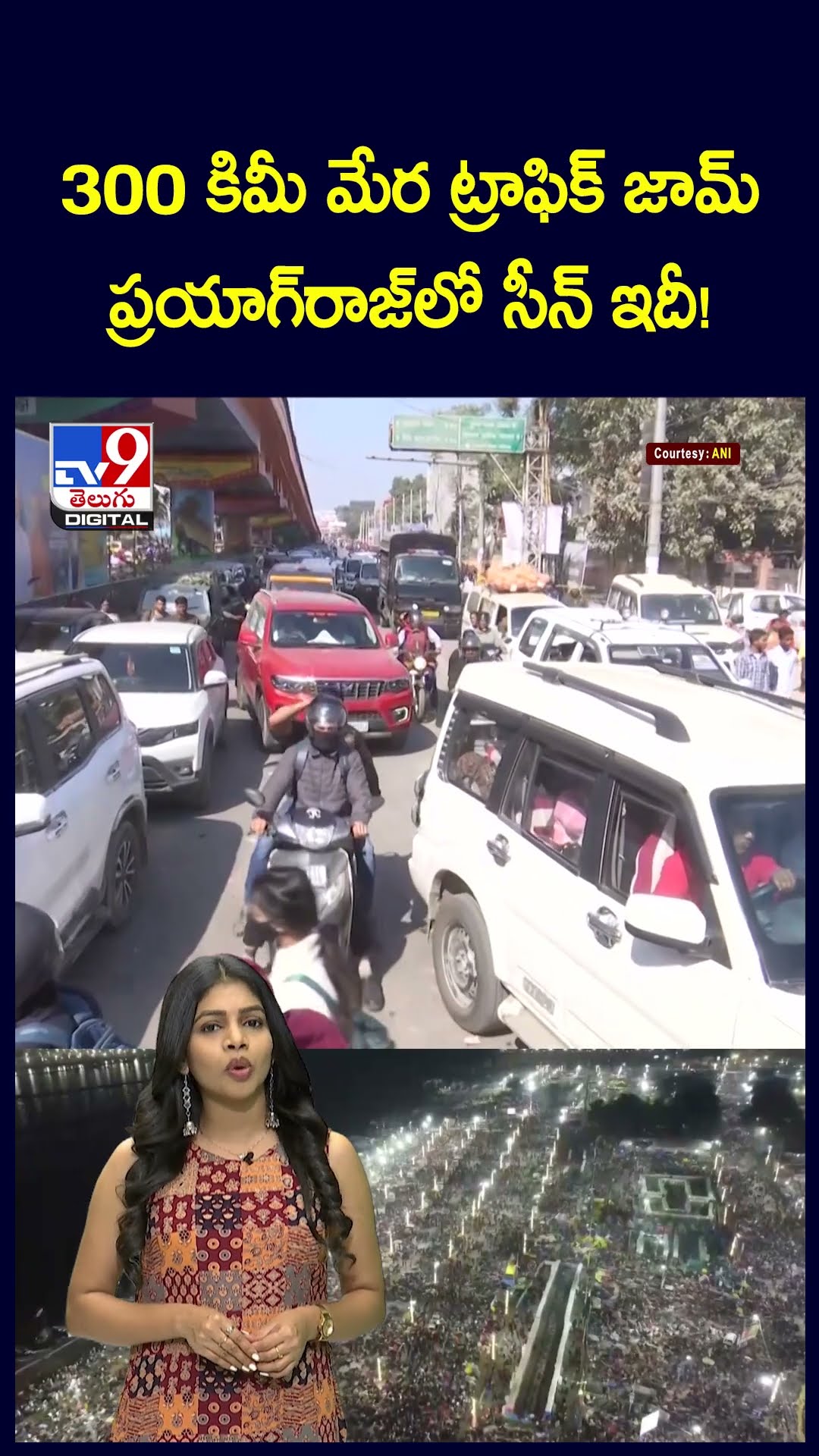 300 కిమీ మేర ట్రాఫిక్‌ జామ్‌.. ప్రయాగ్‌రాజ్‌లో సీన్‌ ఇదీ! - TV9