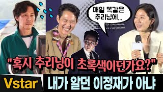 수트핏 이정재는 어디에? 🤣 감독 이정재 vs 배우 이정재 극명한 차이. (전혜진 허성태) | '헌트' 제작발표회