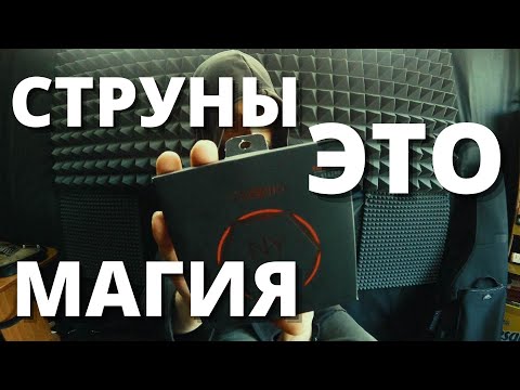 Важность замены струн и кое-что ещё.