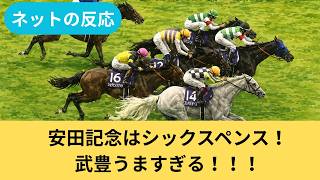 [Horse Racing] Yutaka Take is too good, LOL [5ch Reactions]