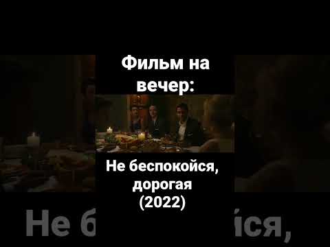 Фильм | Детектив | Психологический триллер | Гарри Стайлс | Флоренс Пью | Оливия Уайлд | Крис Пайн |