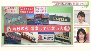 リモートお年玉・・・って何だ？激変する年末年始の生活(2020年12月15日)