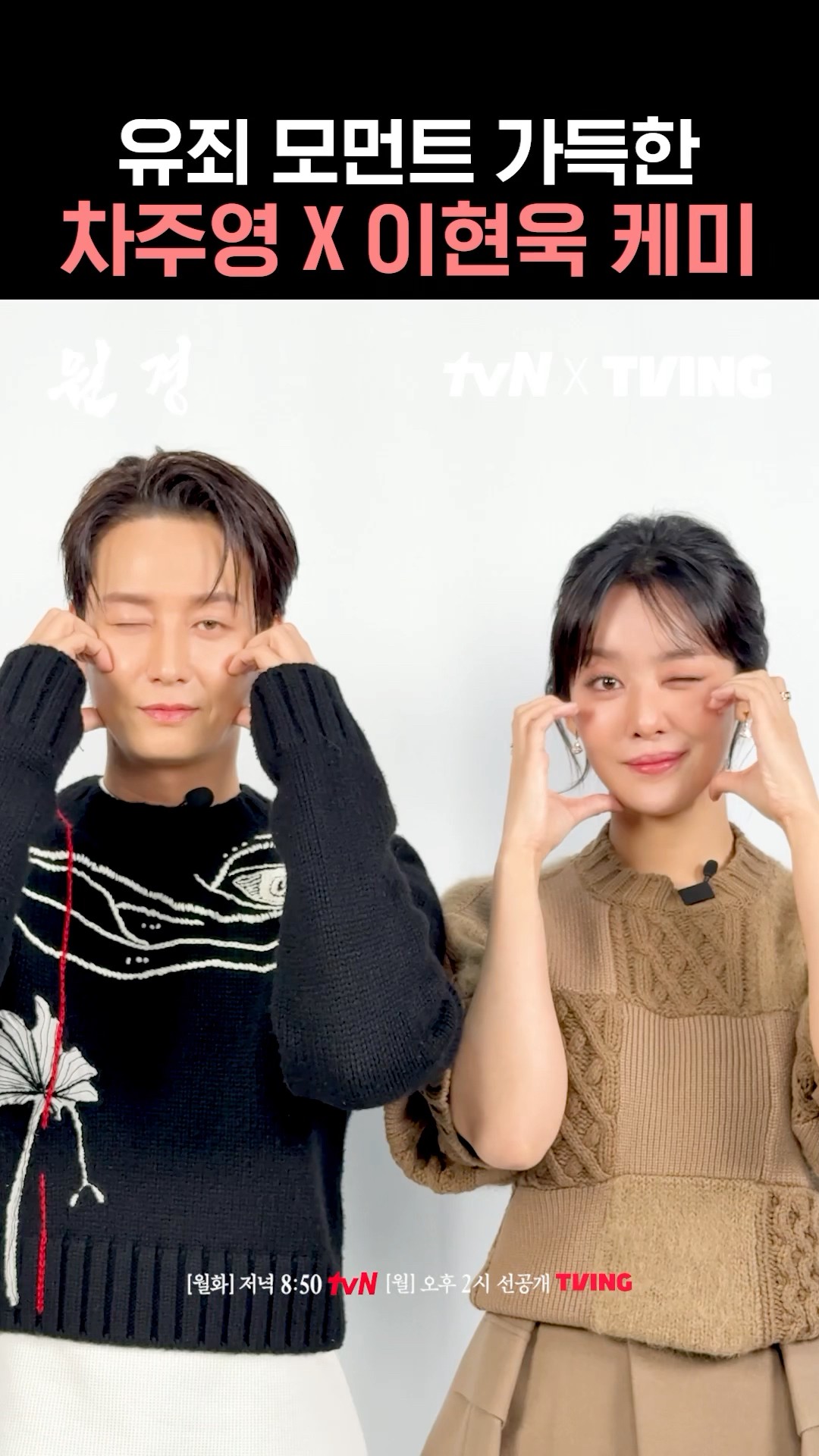 직진남 이현욱 모먼트에 웃음 터진 차주영 ? #원경