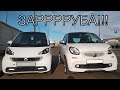 Smart Fortwo BRABUS 451 vs 453. Кто быстрее?