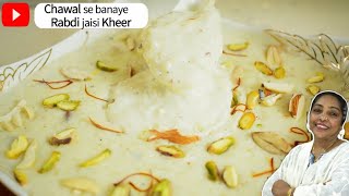 Original Rice Kheer Recipe-रबड़ी जैसी खीर चावल से बनाने का असली तरीका-Eid-e-Milad में बनने वाली Kheer