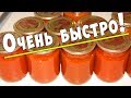 СОУС КРАСНОДАРСКИЙ - Вкуснейший ТОМАТНЫЙ СОУС на зиму!!! Очень быстрый РЕЦЕПТ!!! tomato sauce