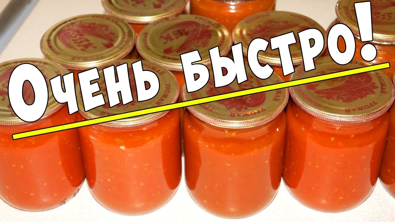 ⁣СОУС КРАСНОДАРСКИЙ / Вкуснейший ТОМАТНЫЙ СОУС на зиму / Очень быстрый РЕЦЕПТ !!!