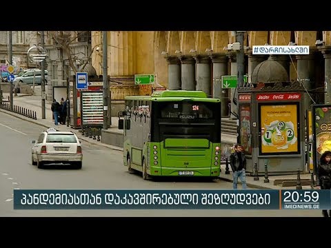 პანდემიასთან დაკავშირებული სატრანსპორტო შეზღუდვები