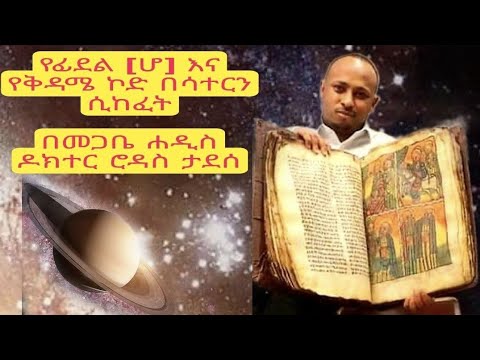 ቪዲዮ: ሳተርን ሀብትን ይሰጣል?