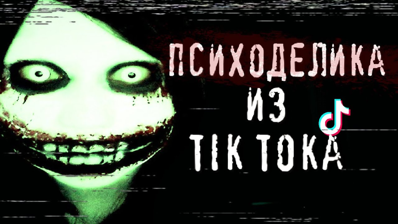 Страшные истории для тик тока. Deep tik Tok картинки страшные. Тик так страшные игры