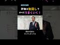評価も結果も後回しにすれば、すべてうまくいく！ #本音で生きる #仕事 #自己啓発 #深層心理 #意識 #お金