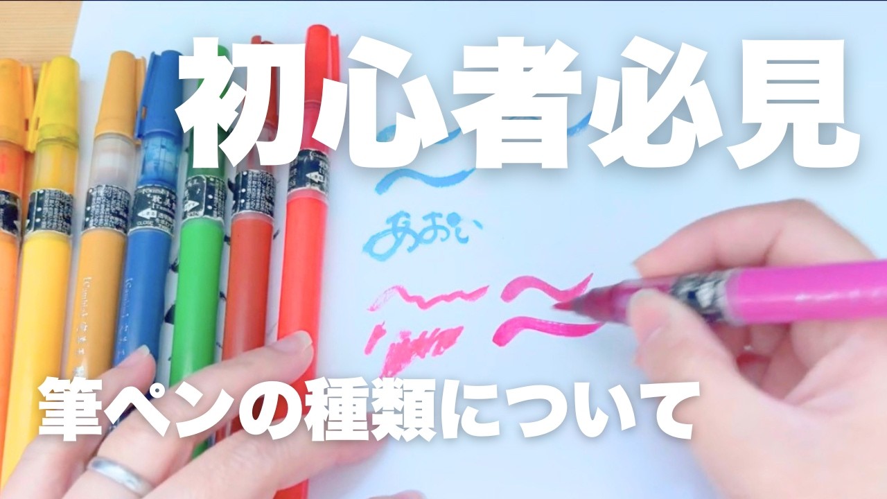 Brush Lettering Art【Must-Watch for Beginners!】Explanation of