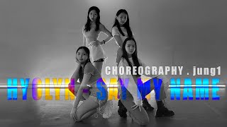 [CHOREO GALLERY]HYOLYN (효린) - ‘SAY MY NAME’_choreography by A RI