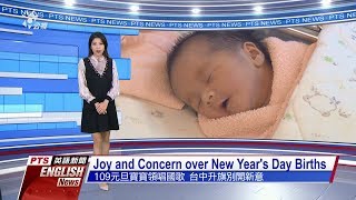 20200101 PTS English News
