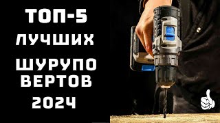 🔝ТОП-9. Топ шуруповертов🔧 Самый лучший шуруповерт аккумуляторный👌 Рейтинг шуруповертов💯