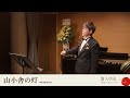 日本のうたコンサートより〜山小舎の灯〜