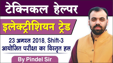 Technical Helper (23 Aug, 2018 Shift-3) PYP Solution | Electrician Theory by Mahendra Pindel Sir