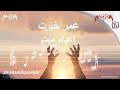 Omar Khayrat - موسيقى وبس - عمر خيرت - إعدام ميت