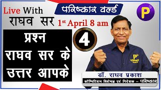 समास | Hindi samas | Hindi grammar | SAMAS IN HINDI | Live with Raghav Sir