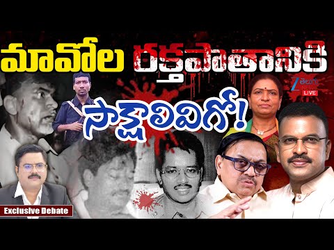 LIVE: Red Terror | Untold blood stains of history.. In the blood-soaked tapestry of India’s history - ZEE24TELUGUNEWS