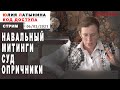 Юлия Латынина / Код Доступа / 06.02.2021 / LatyninaTV /