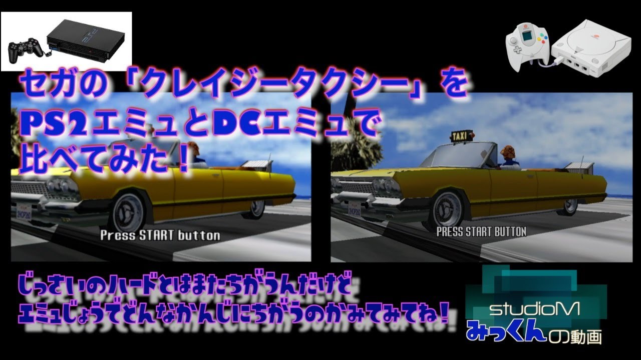 We compared Sega's Crazy Taxi on PS2 and DC emulators. *We also