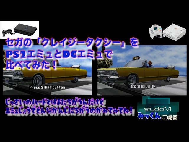 We compared Sega's Crazy Taxi on PS2 and DC emulators. *We also
