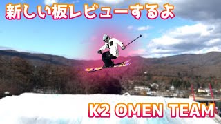 K2 OMEN 170cm フリースタイル&パウダー New ski review! What are the K2 OMEN TEAM skis like? - YouTube