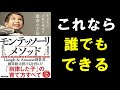 【12分解説】子供の才能を伸ばす最高の方法モンテッソーリメソッド　自立した子の育て方すべて　～子育て・育児～