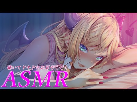 【録画はメン限】悪魔の永眠ASMR【ホロライブ/癒月ちょこ】