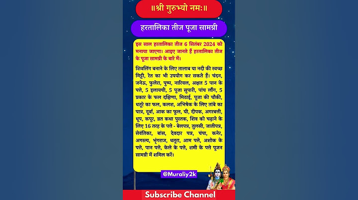 हरतालिका तीज पूजा सामग्री 2024 | Hartalika Teej Pooja Samagri #pujasamagri