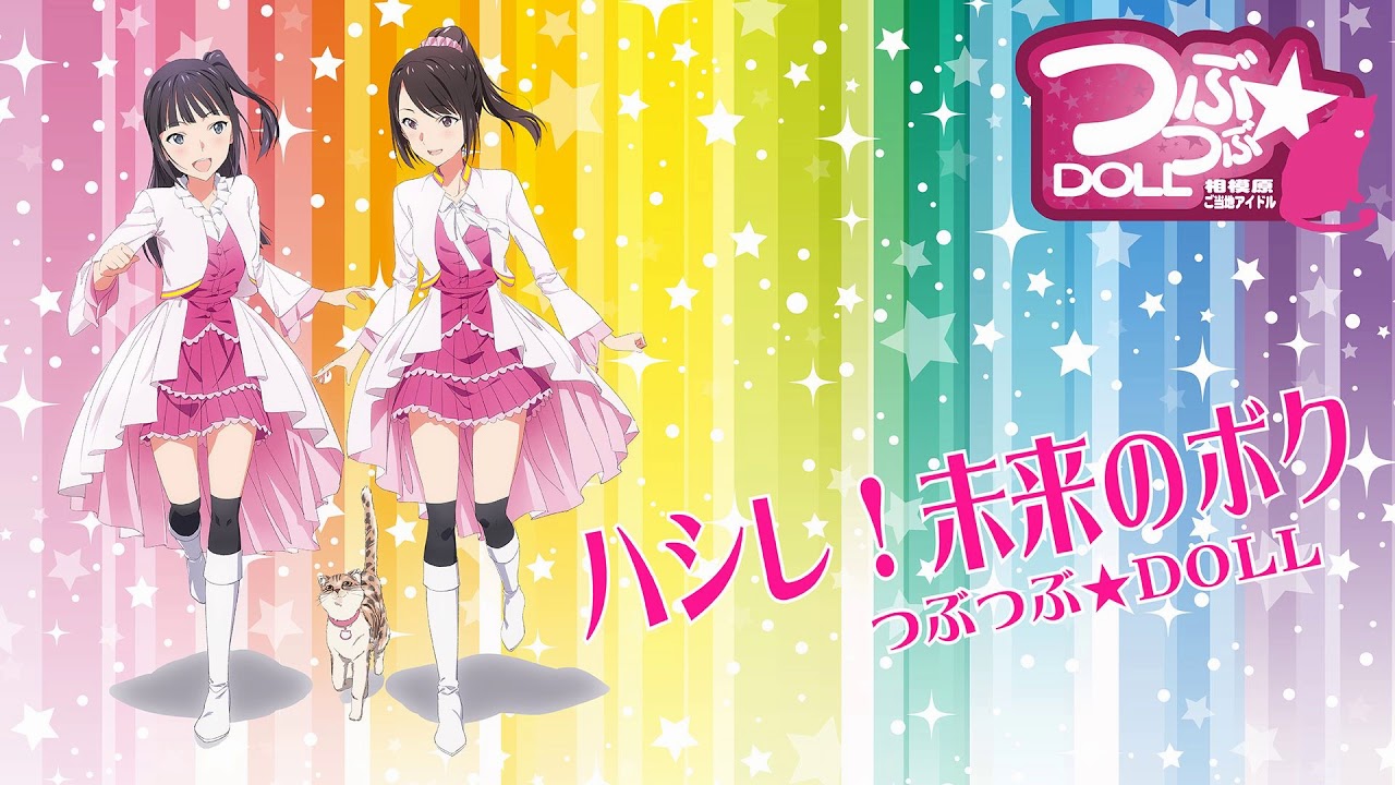 CDリリース 『ハシレ！未来のボク』つ