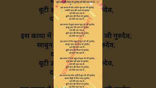 Satsangi Bhajan #Buti Gyan ki Pila Do Gurudev