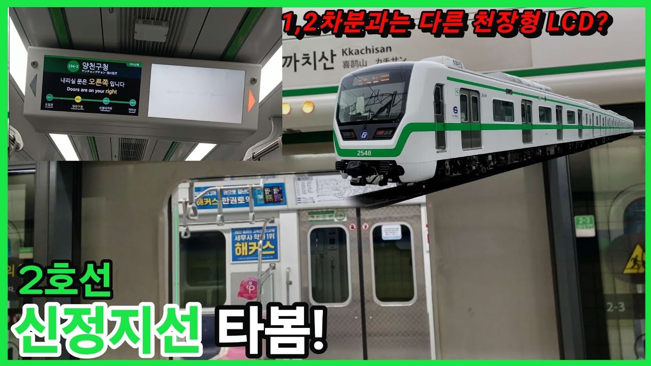 2호선에서 유일한 6량 열차? - 2호선 신정지선 탑승기