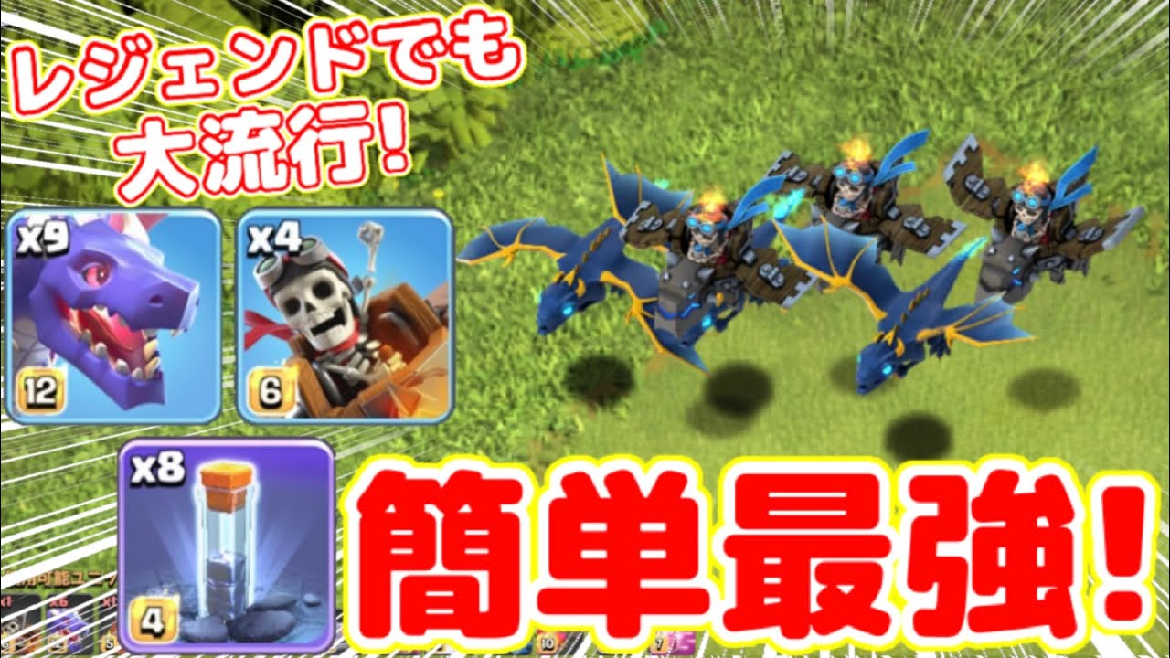 Clash of Clans] The latest popular dragon formation is so easy and