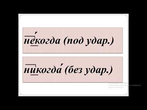 Русский язык. НЕ и НИ в наречиях. 7 класс