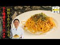パスタの世界王者が作る、中毒性がすごいたらこパスタ【SALONE 2007】弓削啓太