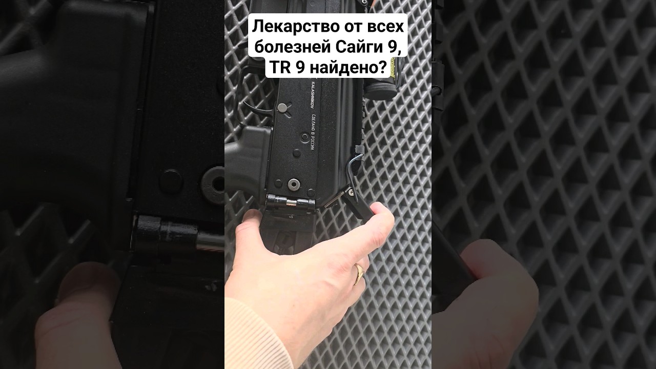 Защелка для крышки Сайга 9, TR 9. Полное видео уже на канале! 