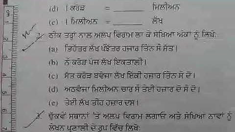 Class 6th-chapter 1.1- ਆਪਣੀਆਂ ਸੰਖਿਆਵਾਂ ਨੂੰ ਜਾਣਨਾ